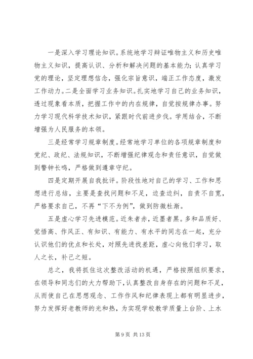 作风建设个人整改措施.docx