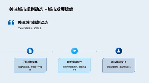 房产市场与城市规划