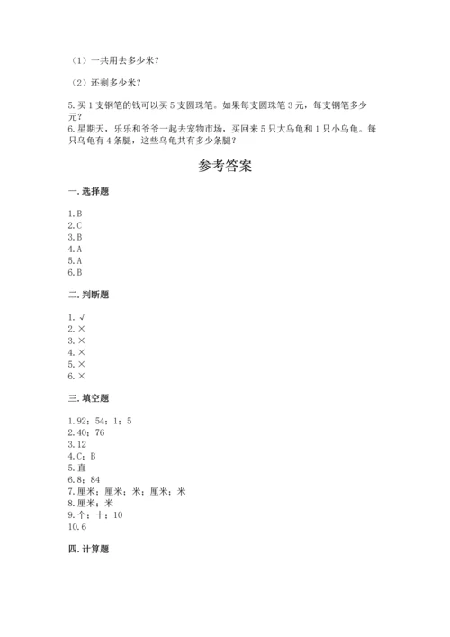 2022人教版二年级上册数学期末测试卷精品（满分必刷）.docx