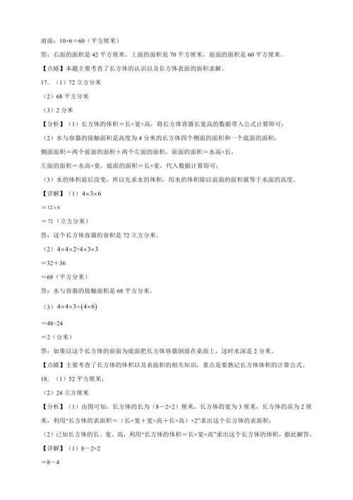长方体和正方体专项突破（含答案）数学五年级下册人教版