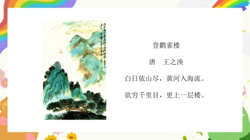第11课《为文学作品配画》课件（共23页）