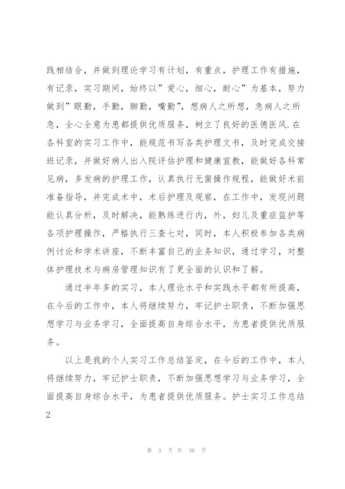 护士实习工作总结(集锦15篇).docx