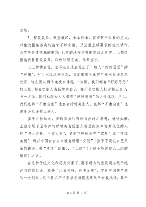 6提高基层党组织民主生活会组织生活会质量研究.docx