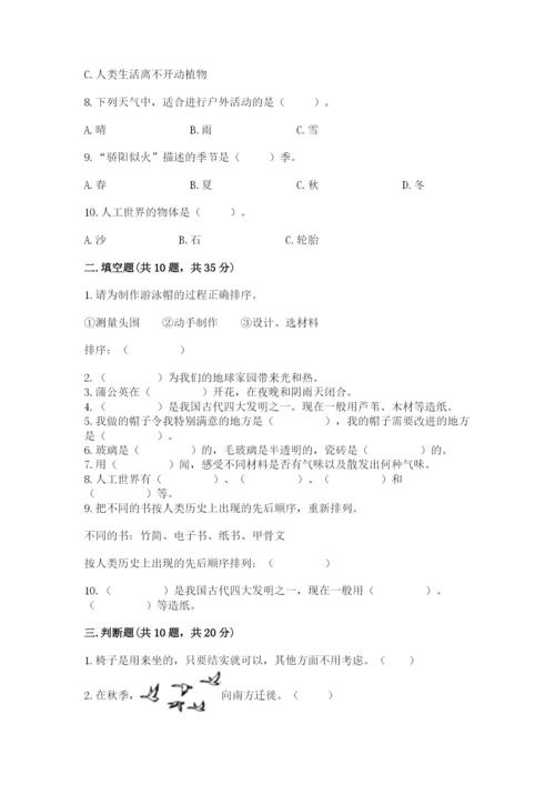 教科版二年级上册科学期末测试卷附参考答案（培优b卷）.docx