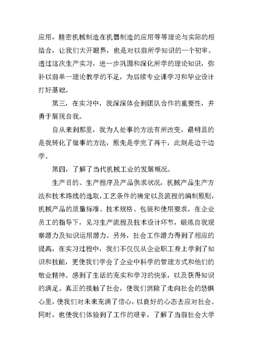 生产实习报告三篇