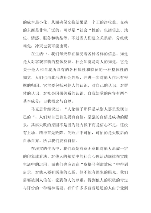 社会心理学读后感.docx