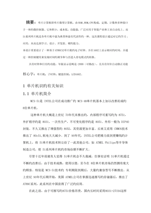 单片机优质课程设计专业版.docx