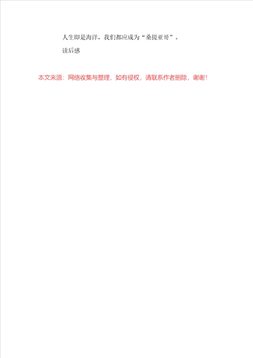 老人与海读后感范文1010字左右
