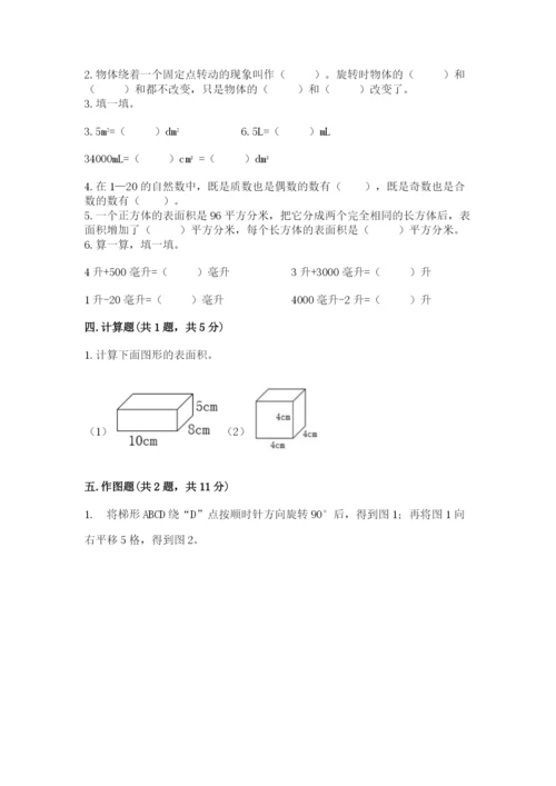 人教版五年级下册数学期末考试试卷及答案（最新）.docx