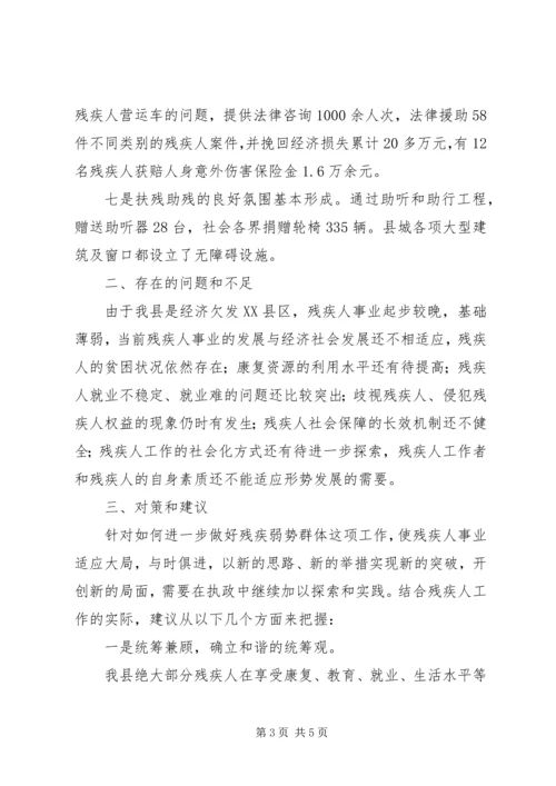 如何做好残疾弱势群体工作，促进我县经济发展学习心得_1.docx