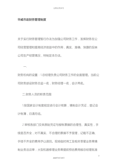 建筑施工企业财务管理制度.docx