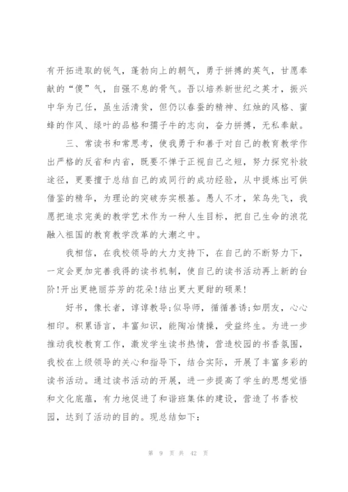 阅读实践活动个人总结十篇.docx