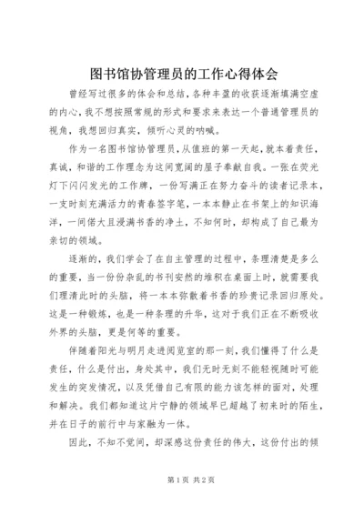 图书馆协管理员的工作心得体会.docx