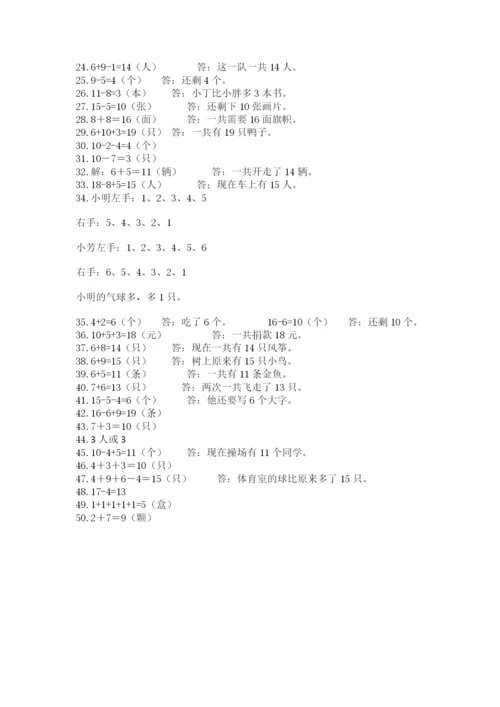小学一年级数学应用题大全加答案解析.docx