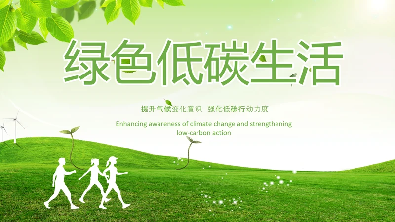 绿色节能低碳环保绿色城市植树造林ppt模板