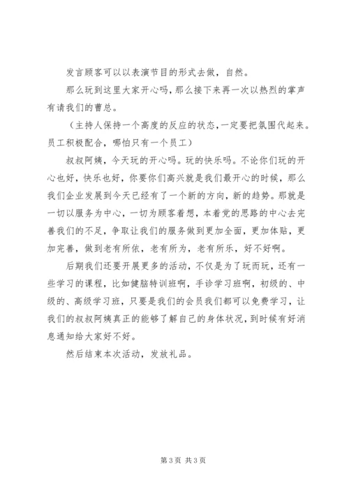 会销问题与建议 (5).docx