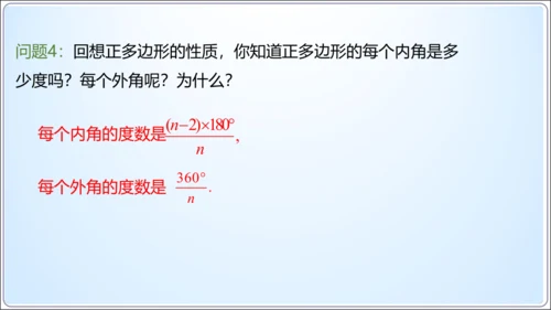 11.3.2多边形的内角和  课件（共21张PPT）