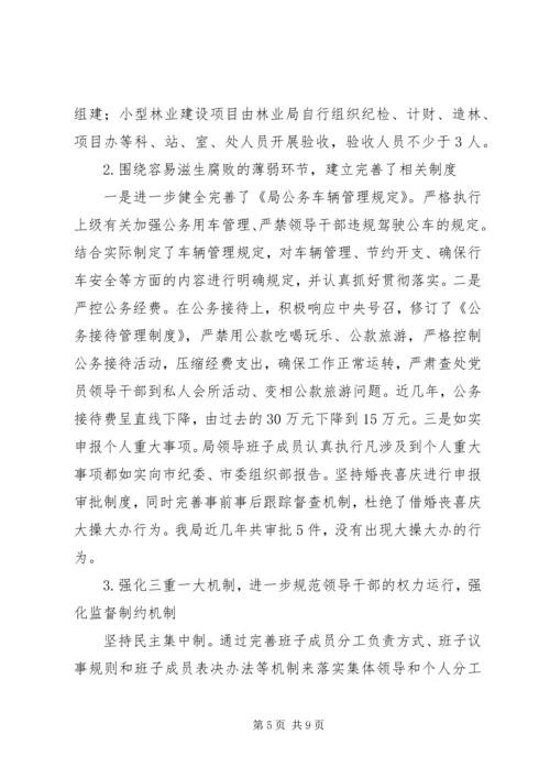 林业局党风廉政建设工作汇报 (2).docx