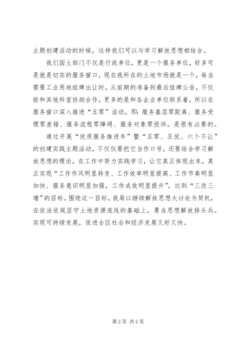 解放思想学习大讨论活动心得体会.docx
