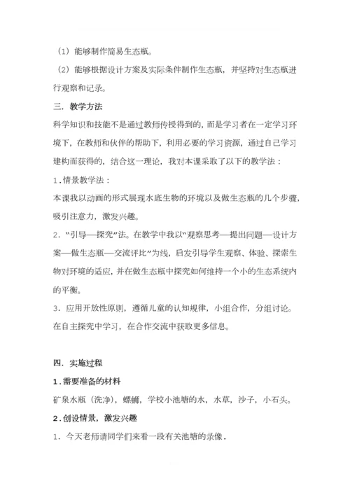小小生态瓶0.docx