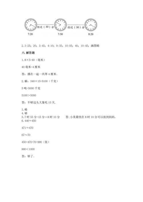 人教版三年级上册数学期中测试卷精品【基础题】.docx