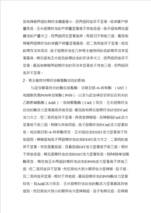 寄主植物对棉铃虫实验种群适合度的影响研究生态学专业毕业论文
