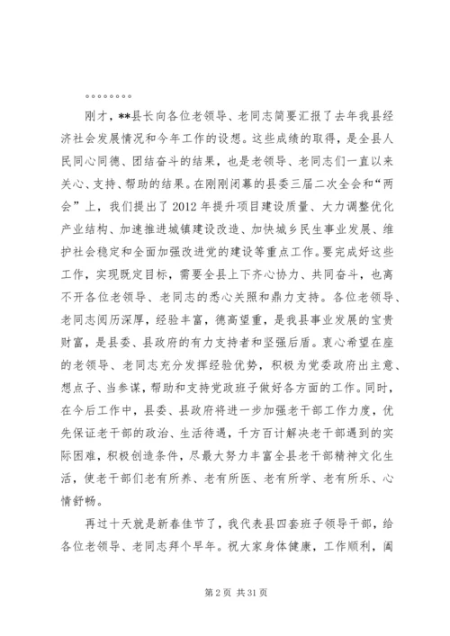 县委书记在老干部迎春茶话会上的主持稿.docx