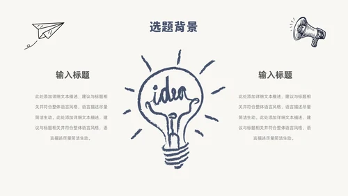 简约风手绘线条纸飞机论文答辩开题报告PPT模板