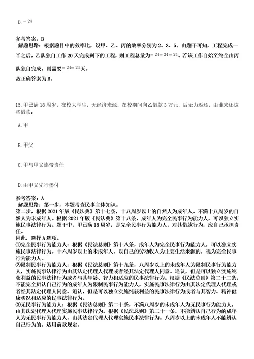 2023年03月2023年四川成都市郫都区教育局下属事业单位招考聘用教师173人笔试参考题库答案详解