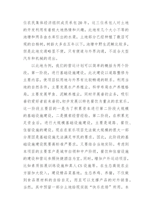 农业创业计划书.docx
