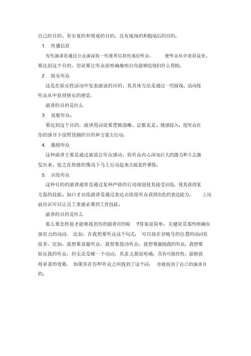 演讲比赛的目的和意义3篇