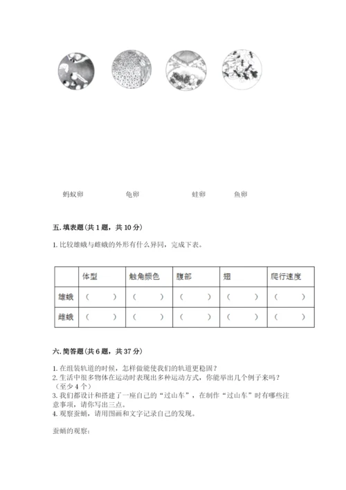 教科版三年级下册科学期末测试卷含完整答案【全国通用】.docx