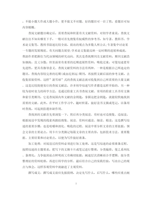 2023年毕业论文中文献综述的写作方法.docx