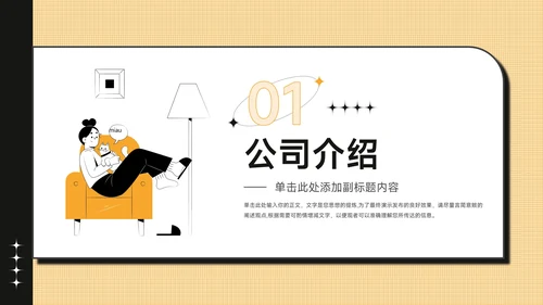 黄色简洁插画招聘校园宣讲PPT模板