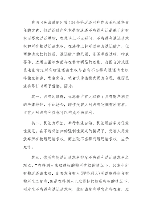 不当得利请求权与其他请求权研究