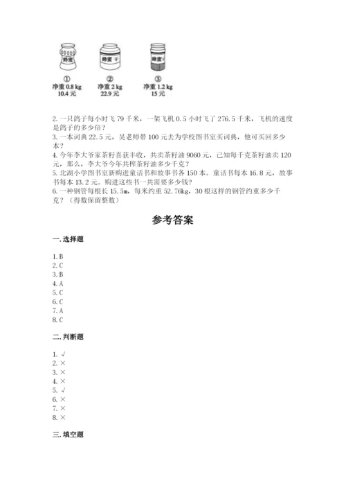 人教版五年级上册数学期中测试卷精品及答案.docx