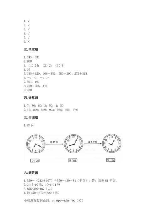 人教版三年级上册数学期中测试卷（考点提分）.docx