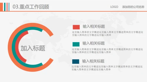 立体企业多彩商务商业计划书通用PPT模板