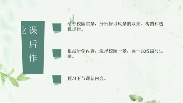 第四单元第1课《描绘我们的校园》课件