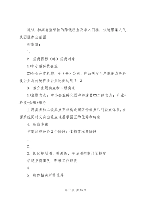 产业园区招商工作计划.docx