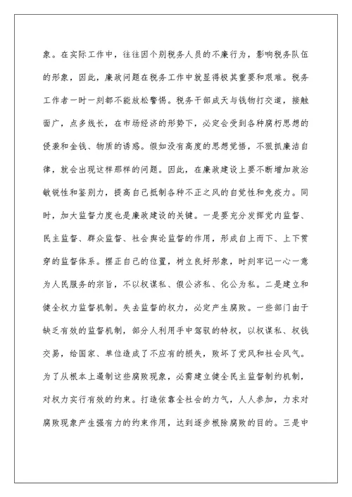 廉政建设心得体会