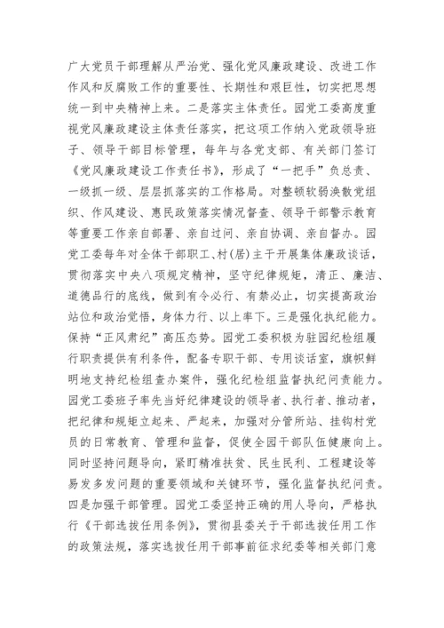 【巡视巡察】被巡察单位纪检工作汇报.docx
