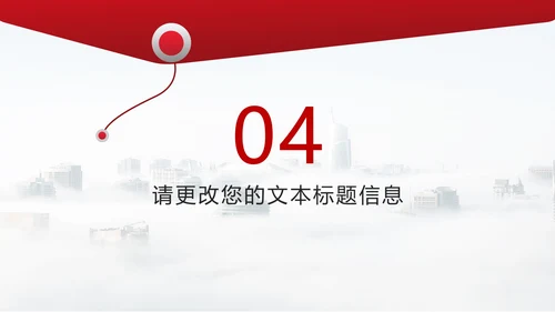 简约风红色信封工作述职报告PPT模板