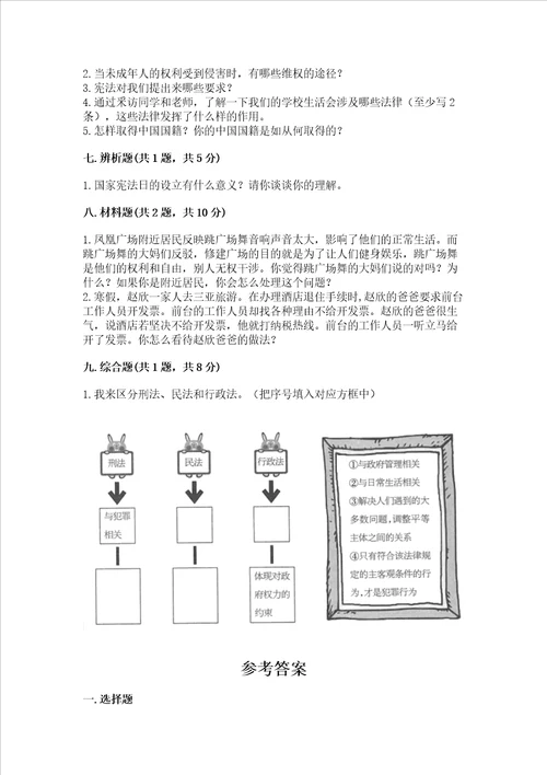 部编版六年级上册道德与法治期中测试卷及完整答案网校专用