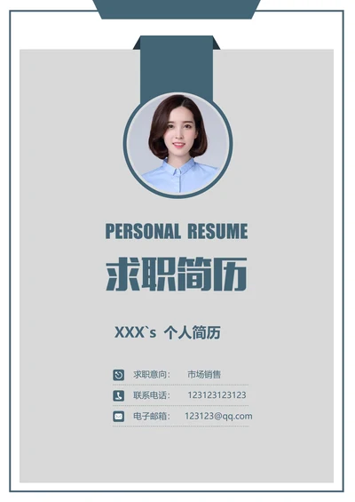 求职简历模板套装附带求职信