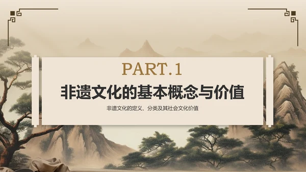 棕色复古风非遗文化的保护与传承PPT模板