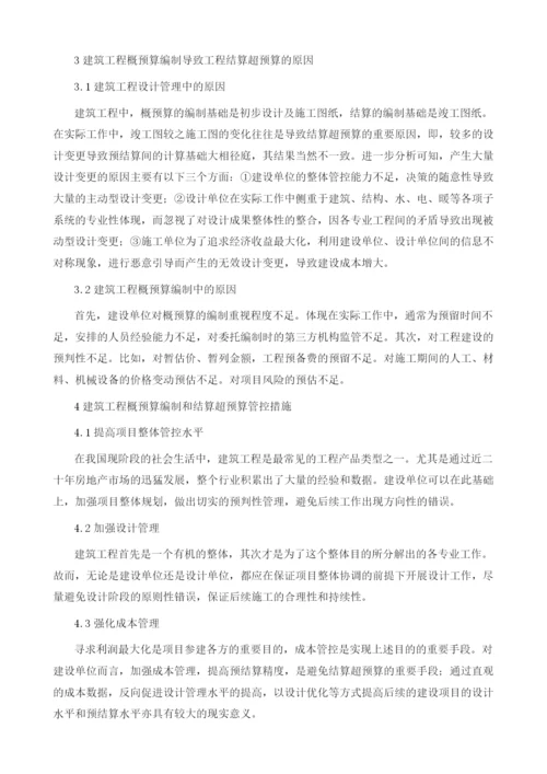 关于建筑工程概预算编制与结算超预算的探析.docx