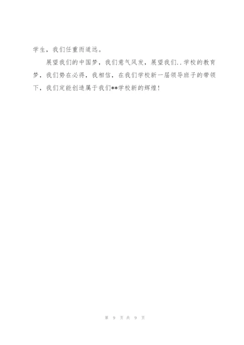 新任学校副校长任职表态发言.docx