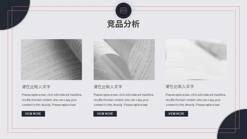 运营部竞品数据分析报告通用PPT模板