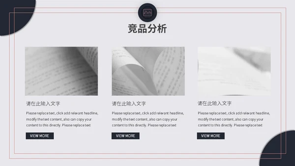 运营部竞品数据分析报告通用PPT模板